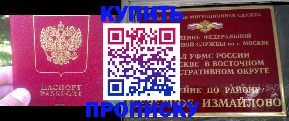 прописка паспорт в Пролетарске