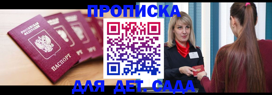 прописка законно в Пролетарске