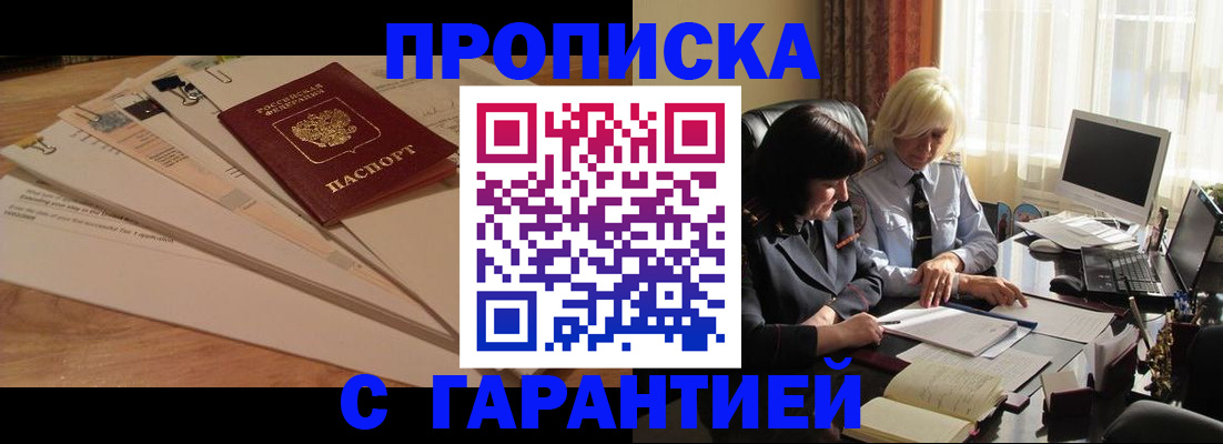 прописка гарантия в Пролетарске